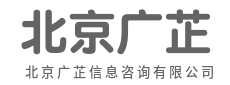  专业信息咨询，助您决策无忧，全程贴心-北京广芷信息咨询有限公司